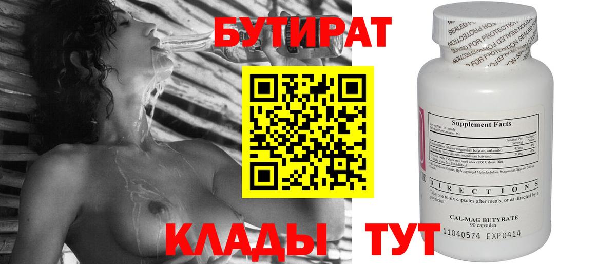 Бутират GHB  Вход с VPN  Ростов-на-Дону 