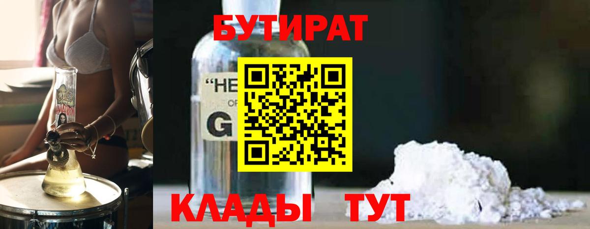 Бутират GHB Ростов-на-Дону