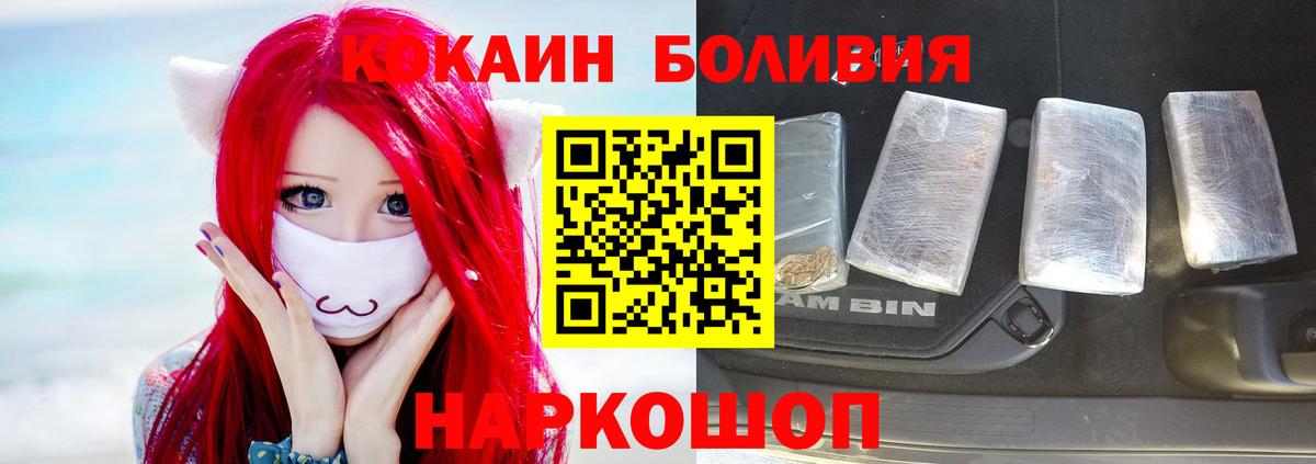 КОКАИН Боливия  Вход с VPN  Ростов-на-Дону  Cocaine  КОКАИН Columbia 