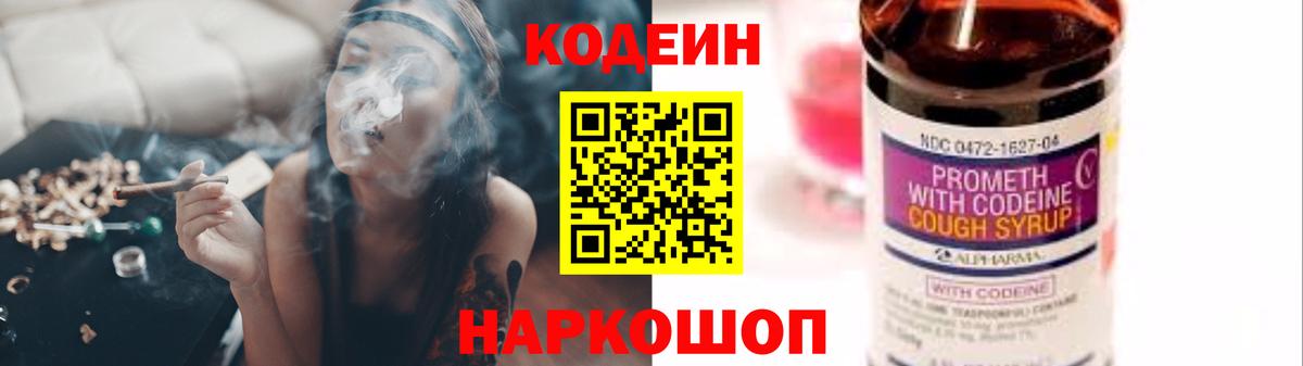 Codein Purple Drank Ростов-на-Дону