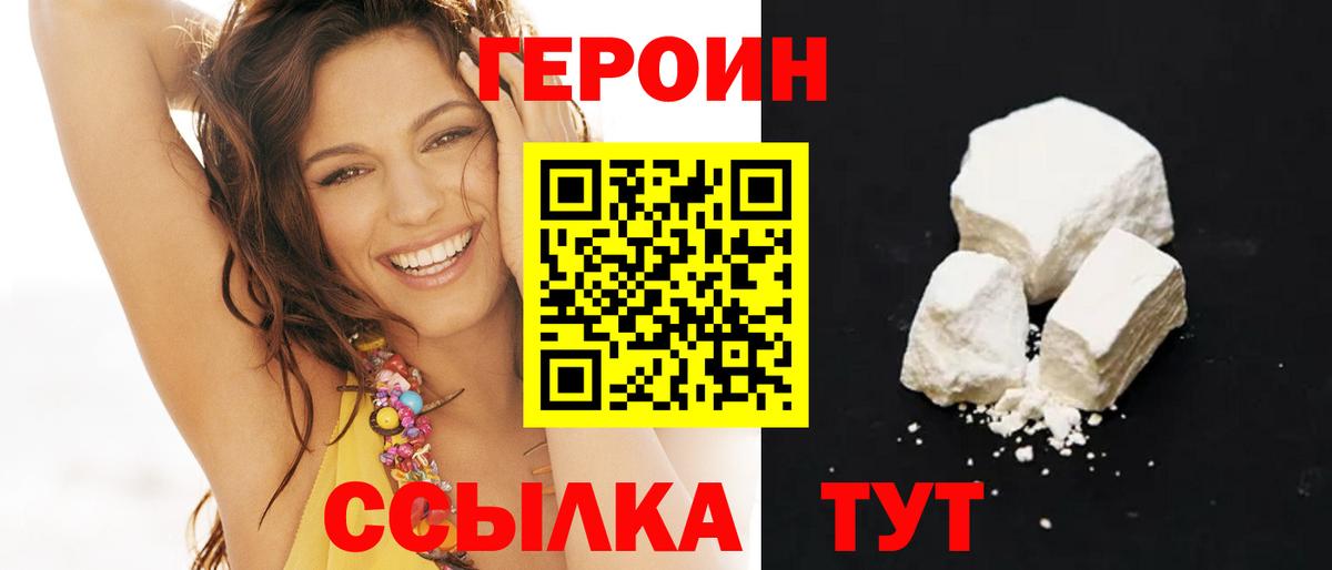ГЕРОИН белый Ростов-на-Дону