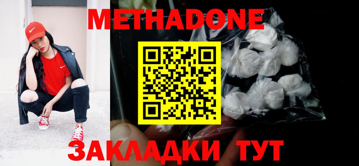Метадон methadone  omg как войти  Ростов-на-Дону  Вход с VPN 